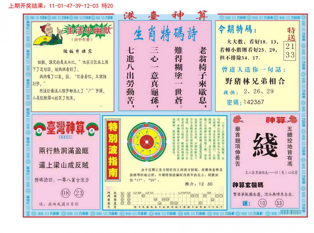 039期港台神算B[图]