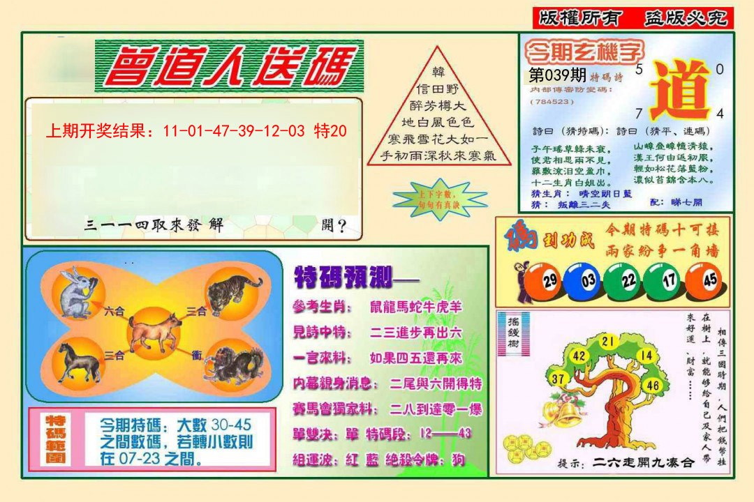 039期曾道人送特码[图]