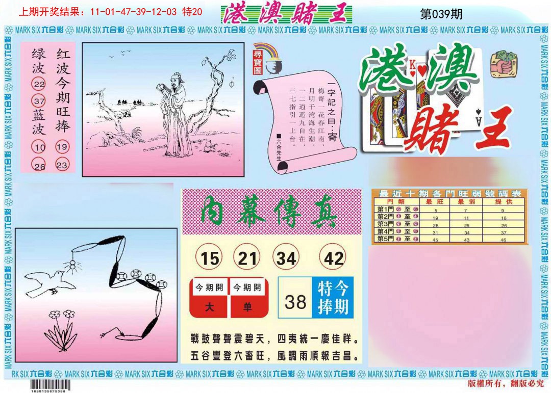039期港澳赌王A[图]