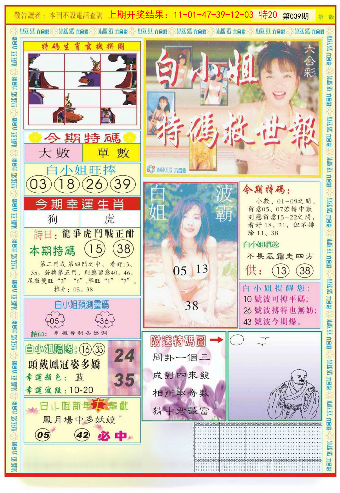 039期白小姐急旋风A[图]