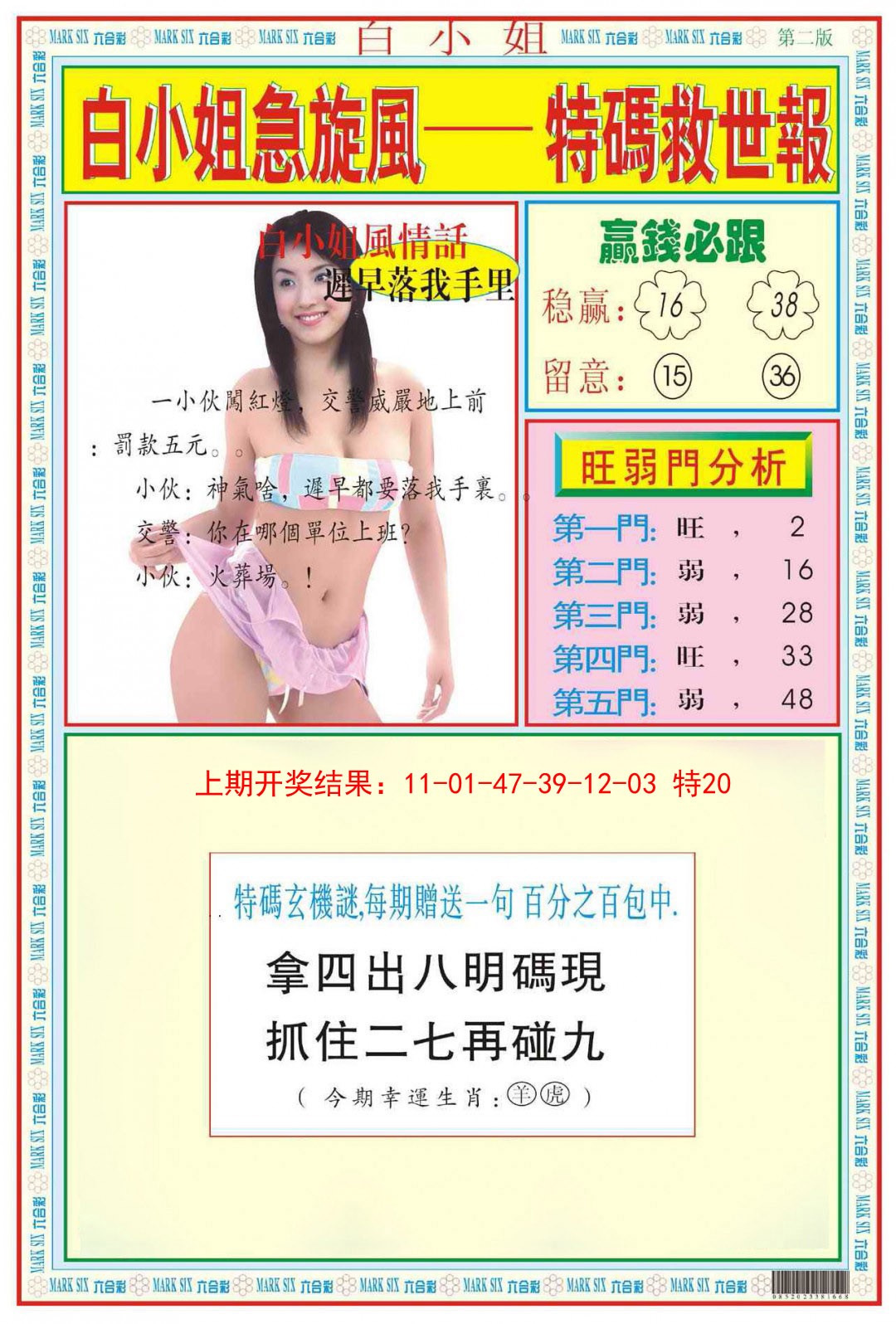 039期白小姐急旋风B[图]