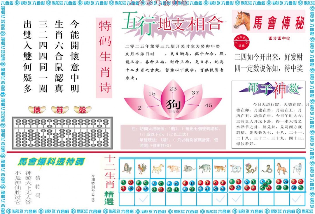 039期马会财经B[图]