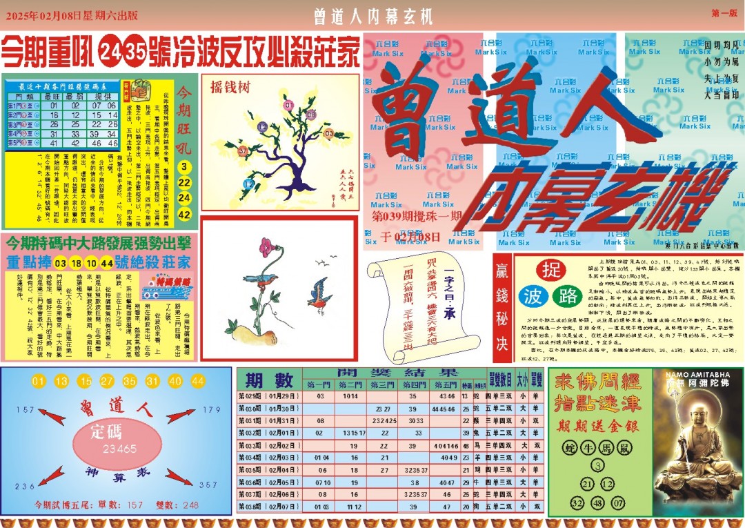 039期曾道人内幕A[图]