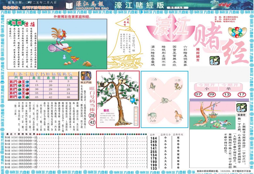 039期濠江赌经A[图]