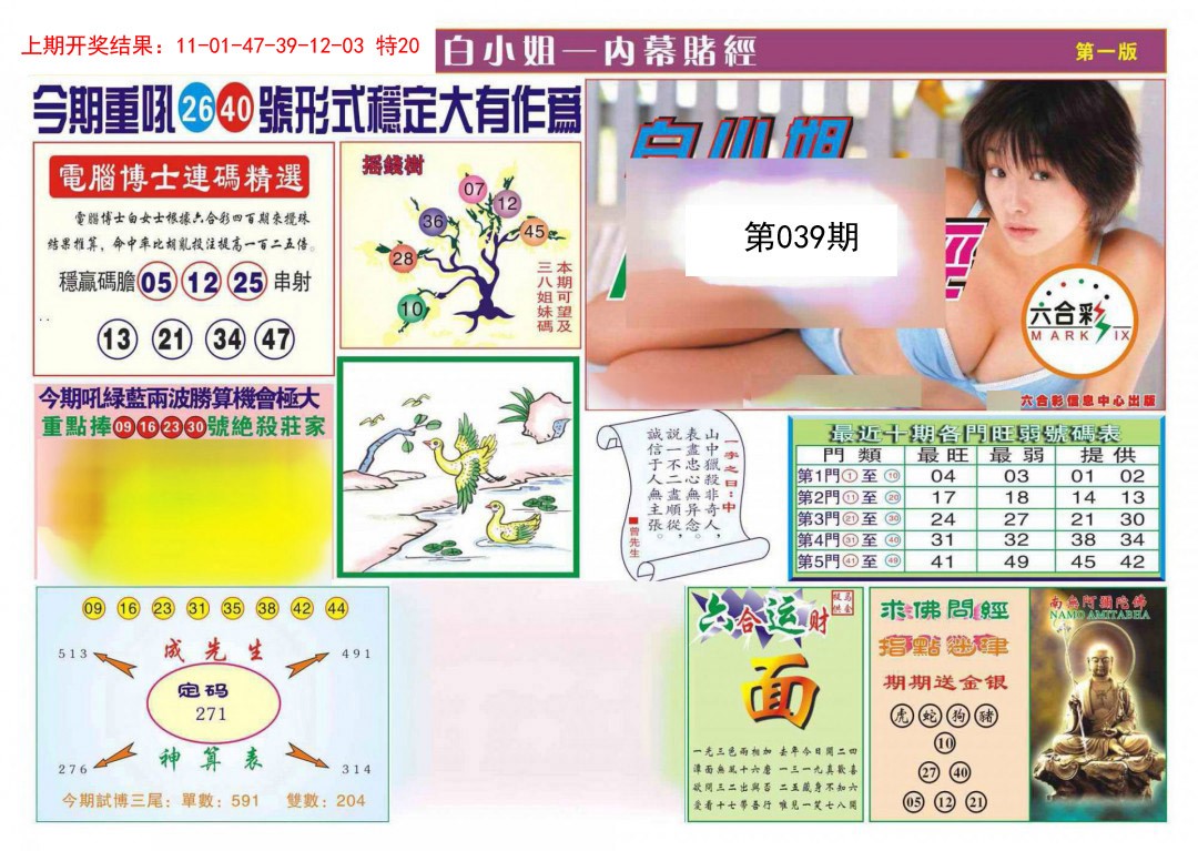 039期内幕赌经[图]