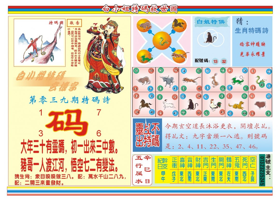 039期白小姐特码救世B[图]