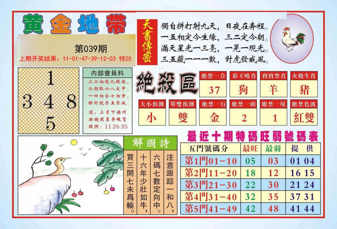 039期黄金地带[图]