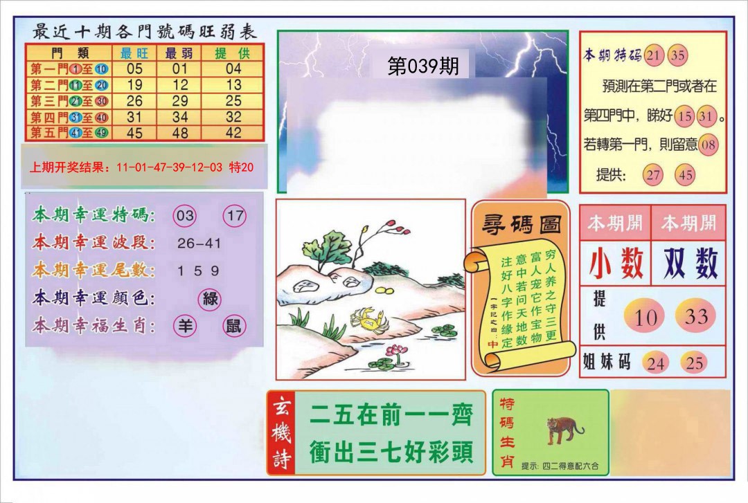 039期逢赌必羸[图]