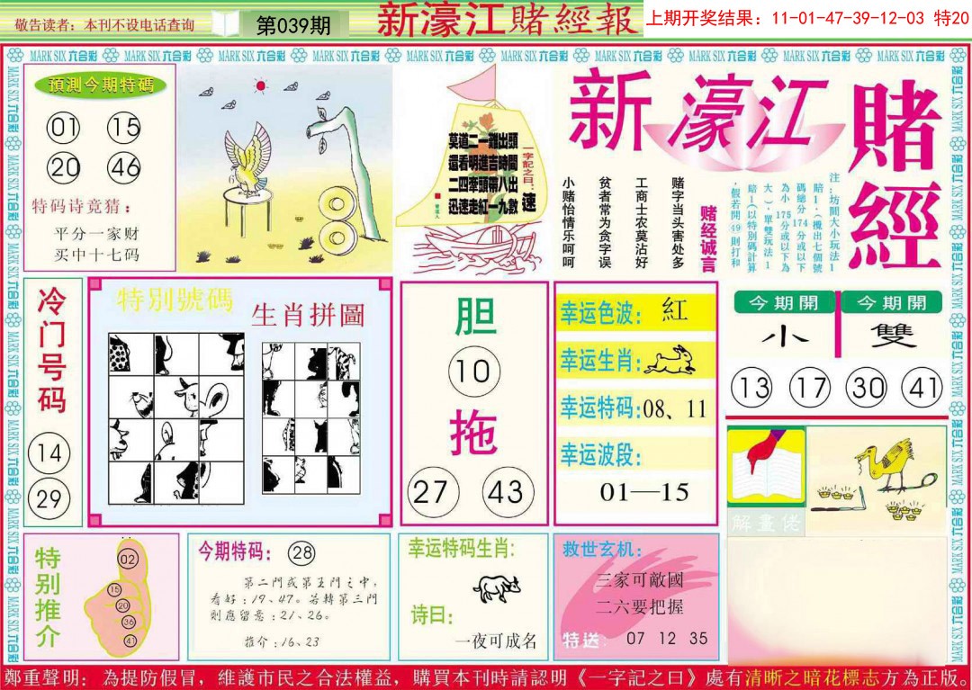 039期新濠江赌经A[图]