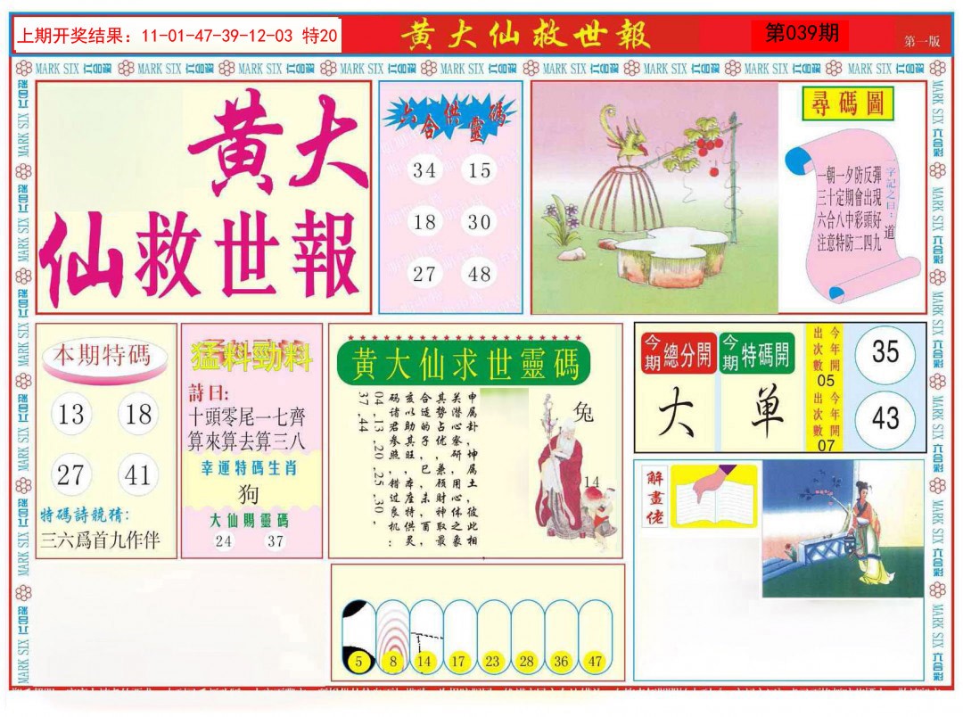 039期新黄大仙救世A[图]