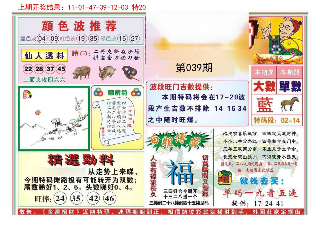 039期金运招财[图]