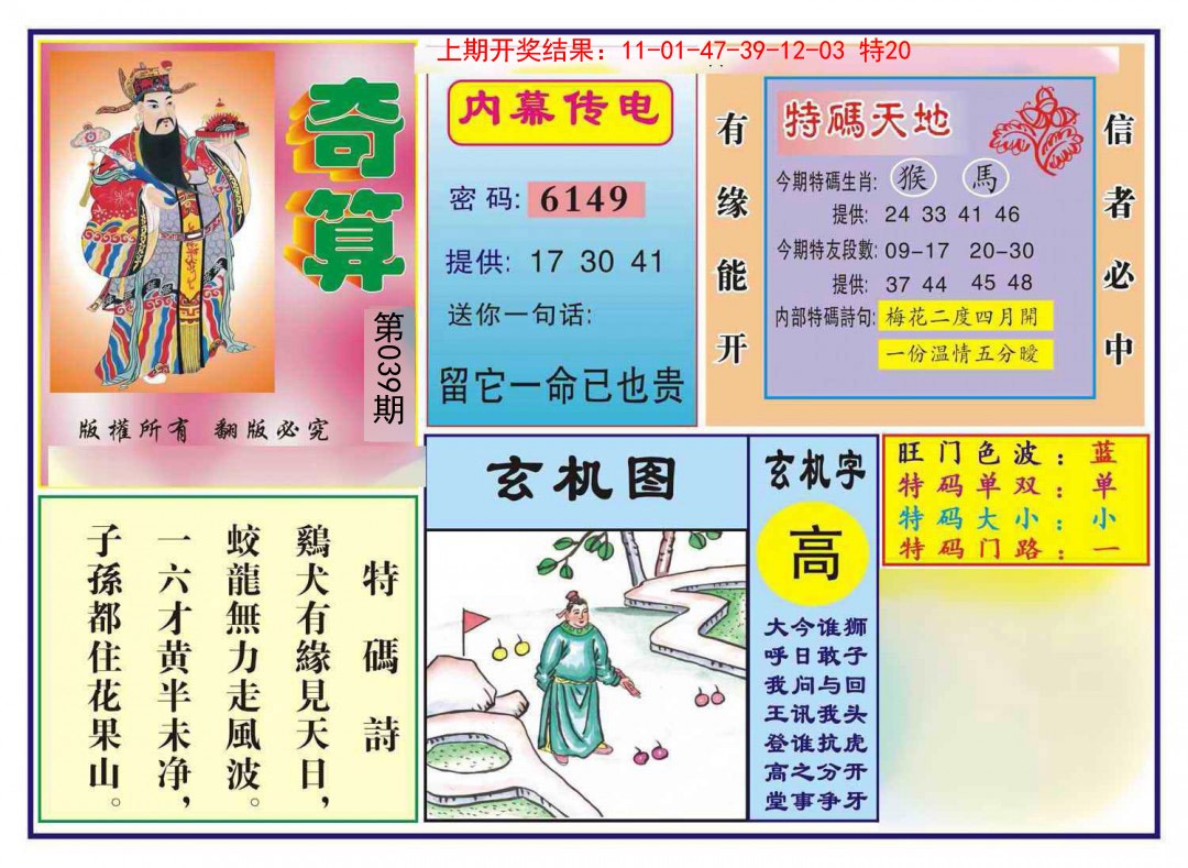 039期奇算[图]
