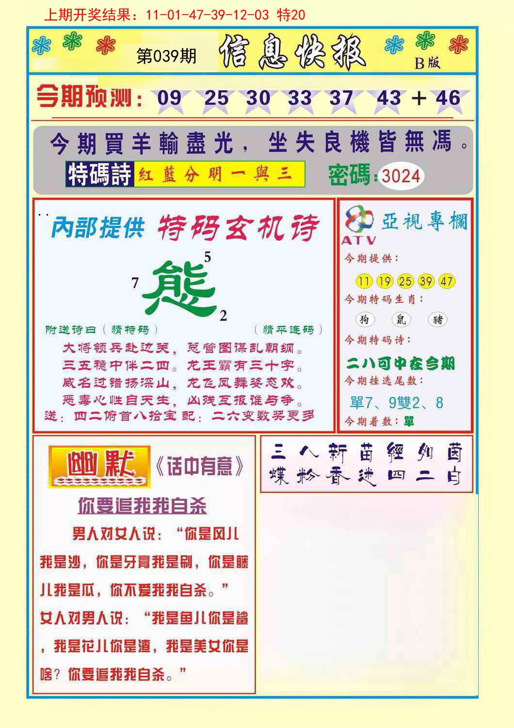 039期信息快报B[图]