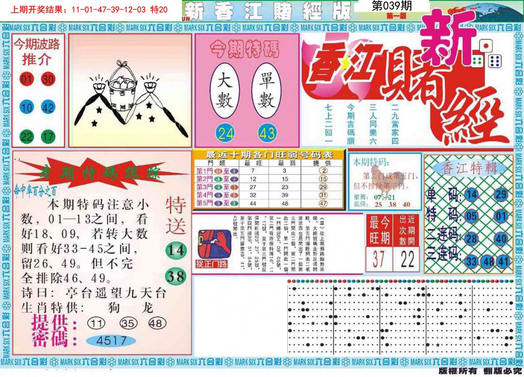 039期新香江赌经A[图]