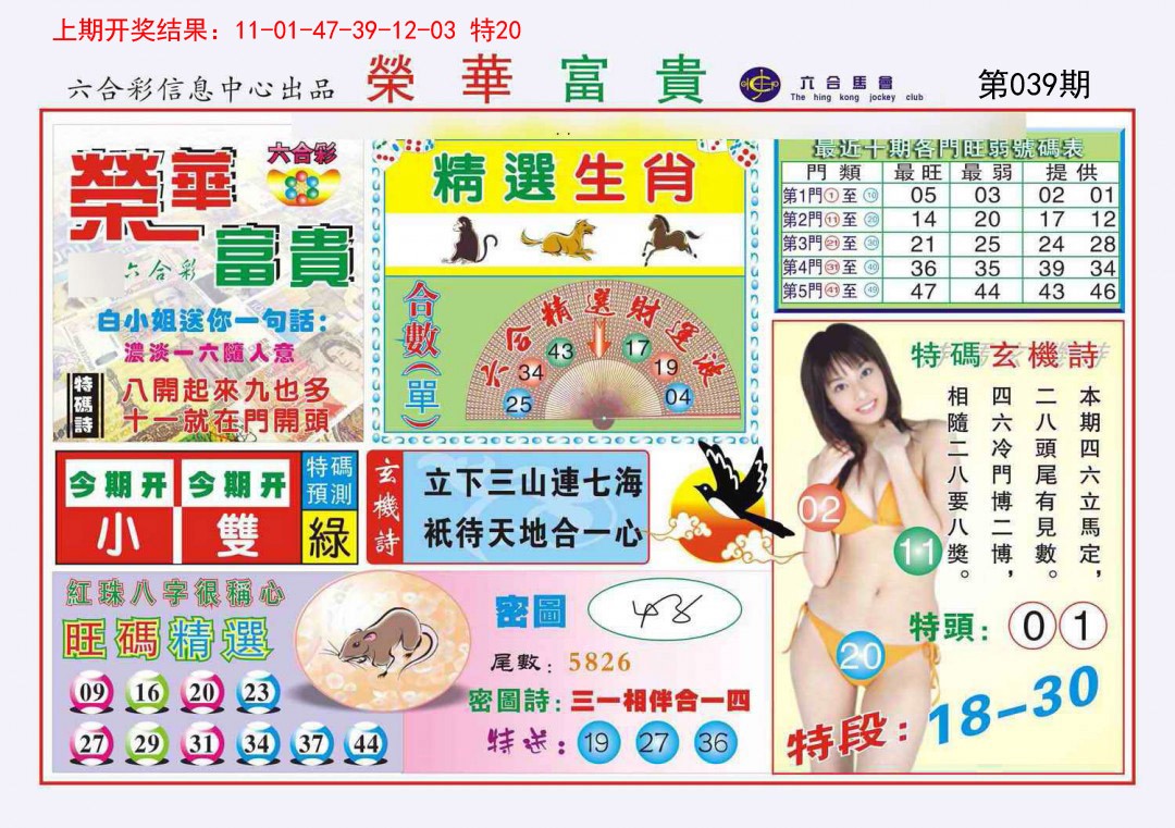 039期荣华富贵[图]