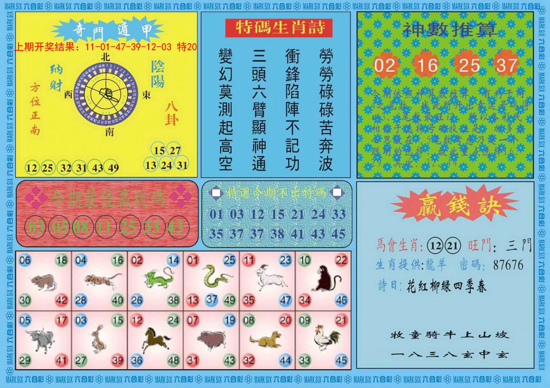 039期黄大仙灵码B[图]