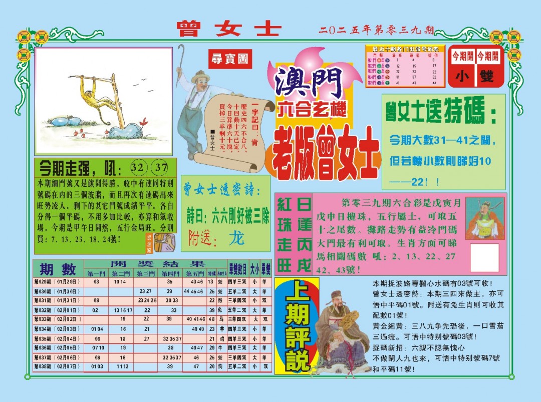 039期老版曾女士A[图]