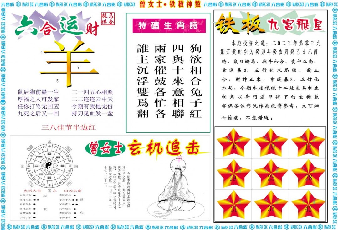 039期曾女士铁板神数B[图]