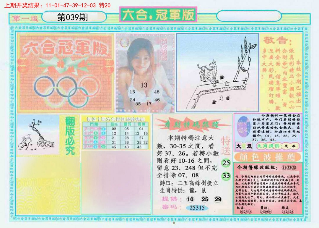 039期六合冠军版A[图]