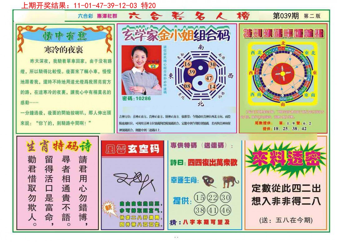 039期名人榜B[图]