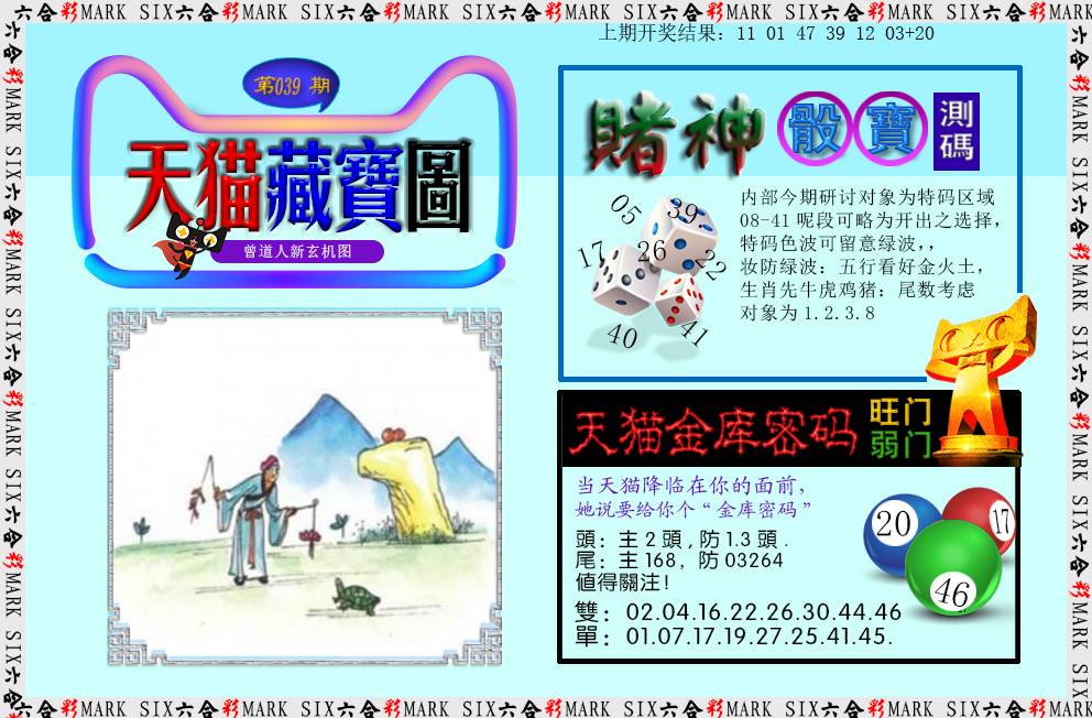 039期天猫藏宝图[图]