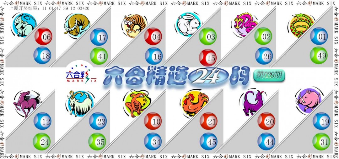 039期六合精选24码[图]