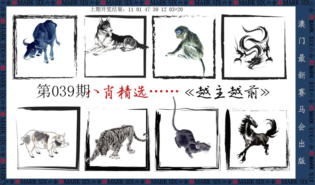 039期八肖精选[图]