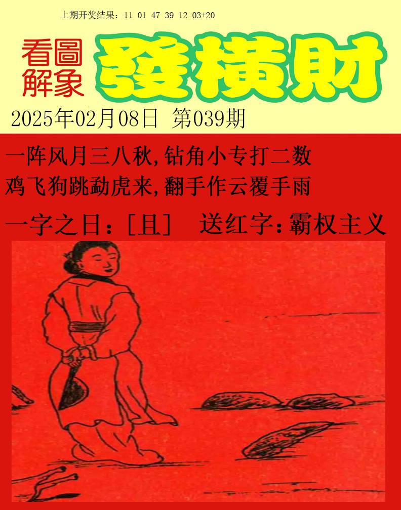 039期梦里寻码[图]