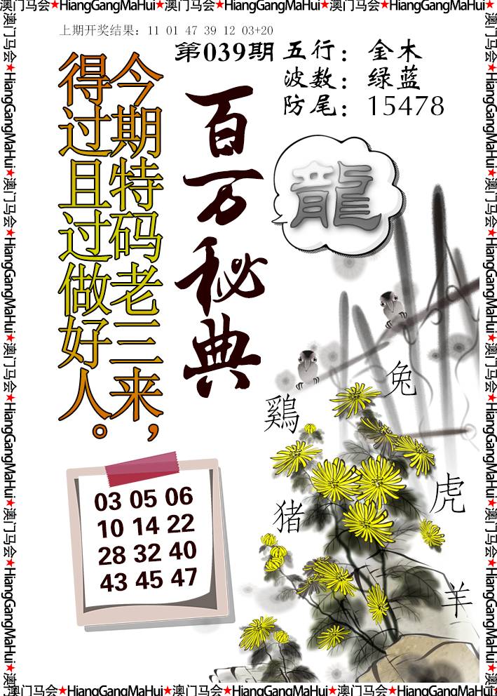 039期百万秘典[图]