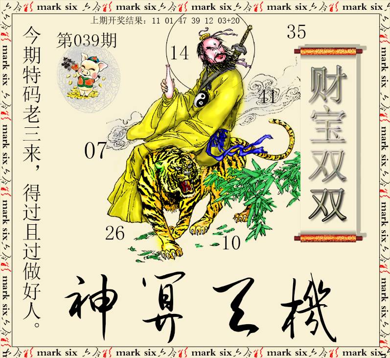 039期神算玄机[图]