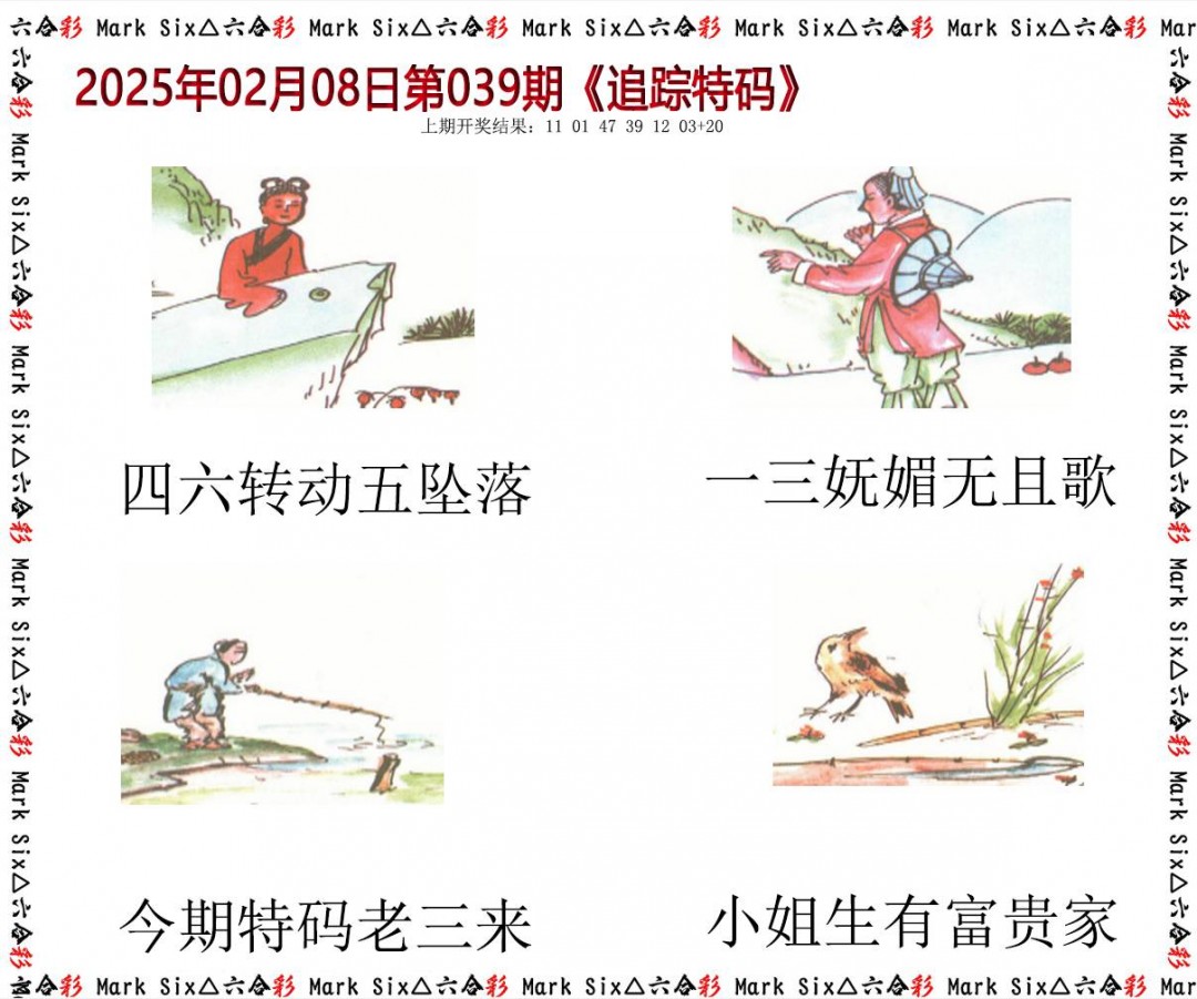 039期追踪特码[图]