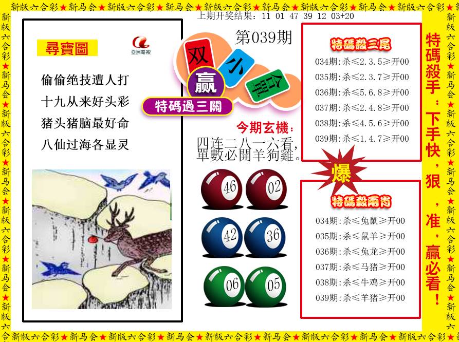 039期特码过三关[图]