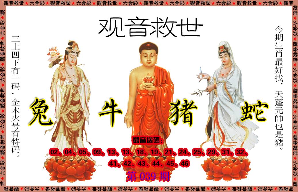 039期观音救世[图]