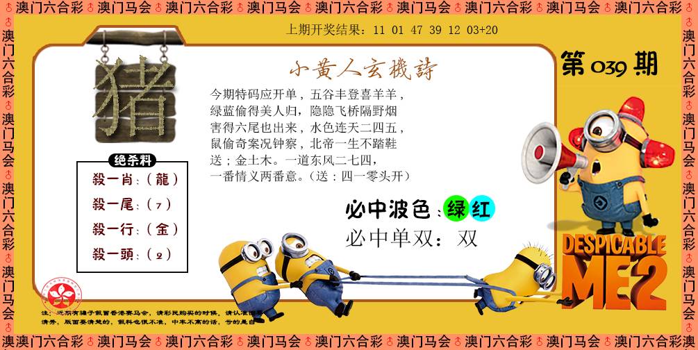 039期小黄人玄机诗[图]