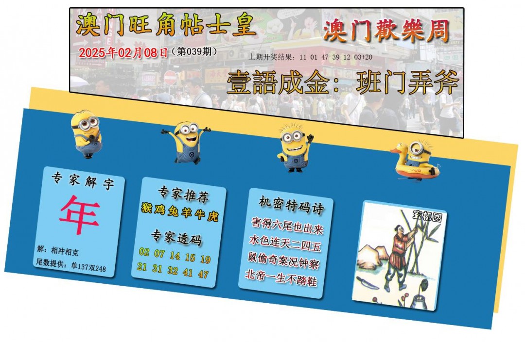 039期旺角贴士皇[图]