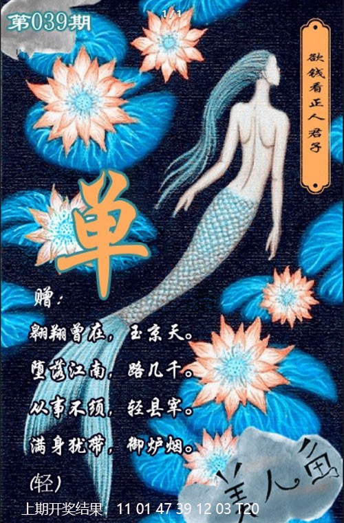 039期美人鱼单双中特图[图]