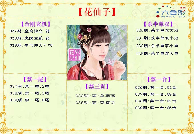 039期花仙子[图]