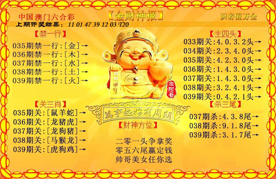 039期金财神[图]