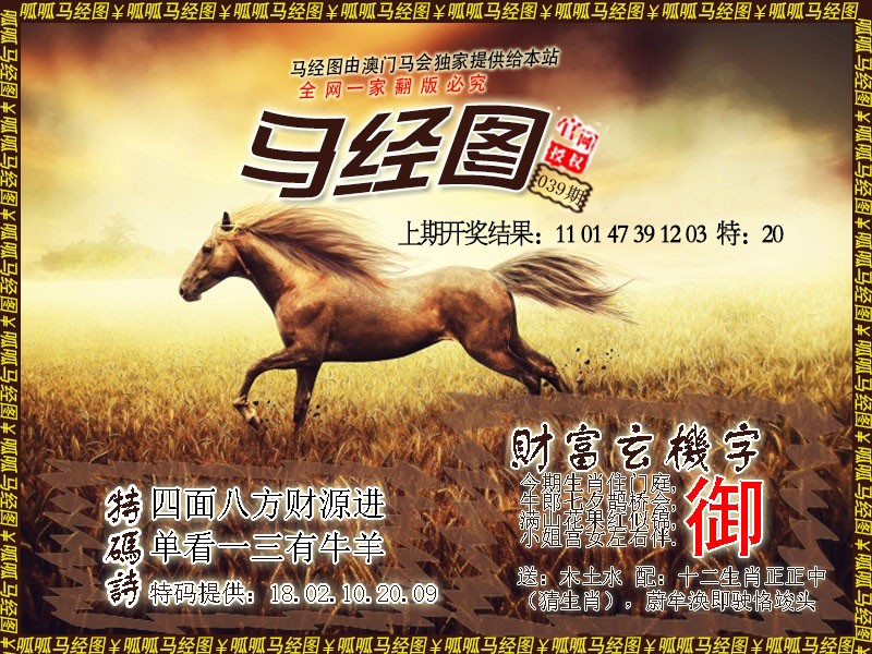 039期马经10[图]