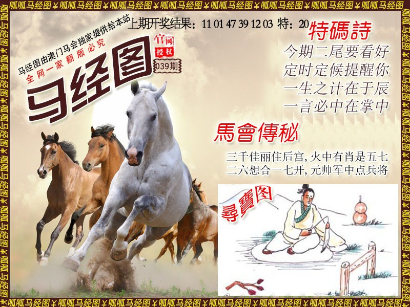 039期马经1[图]