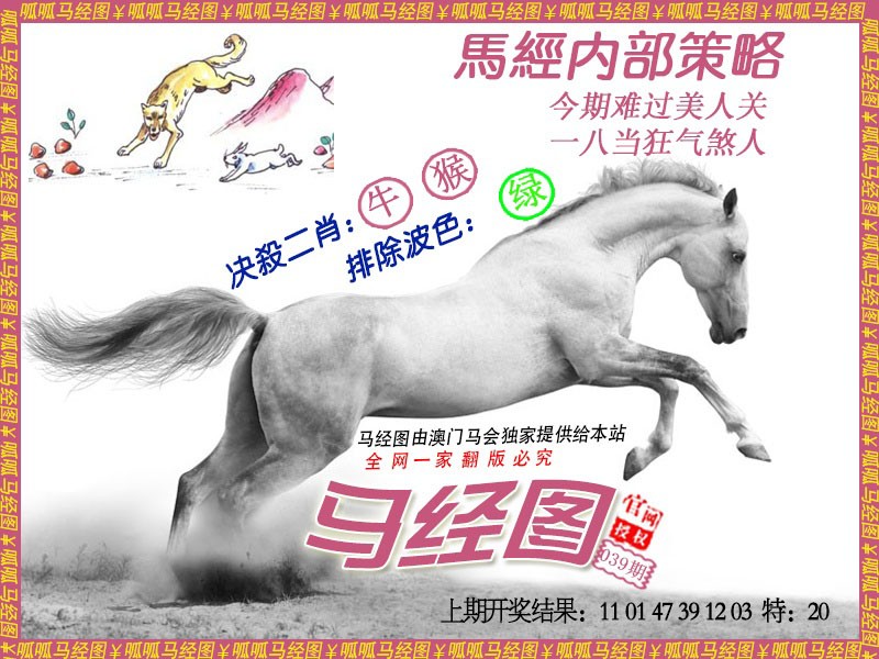 039期马经5[图]