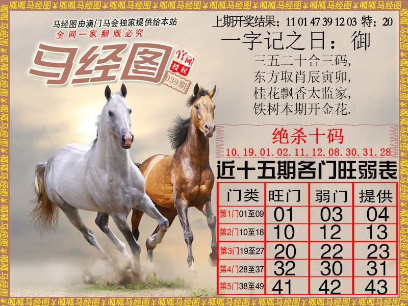 039期马经4[图]