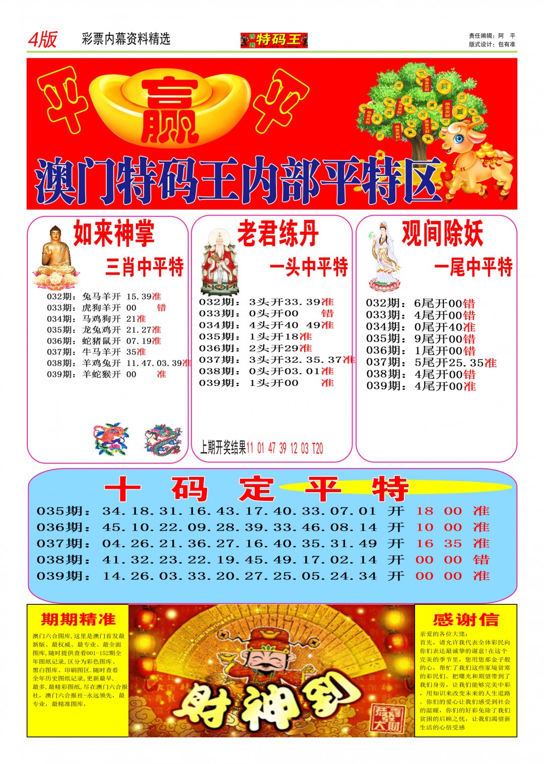 039期特码王C[图]