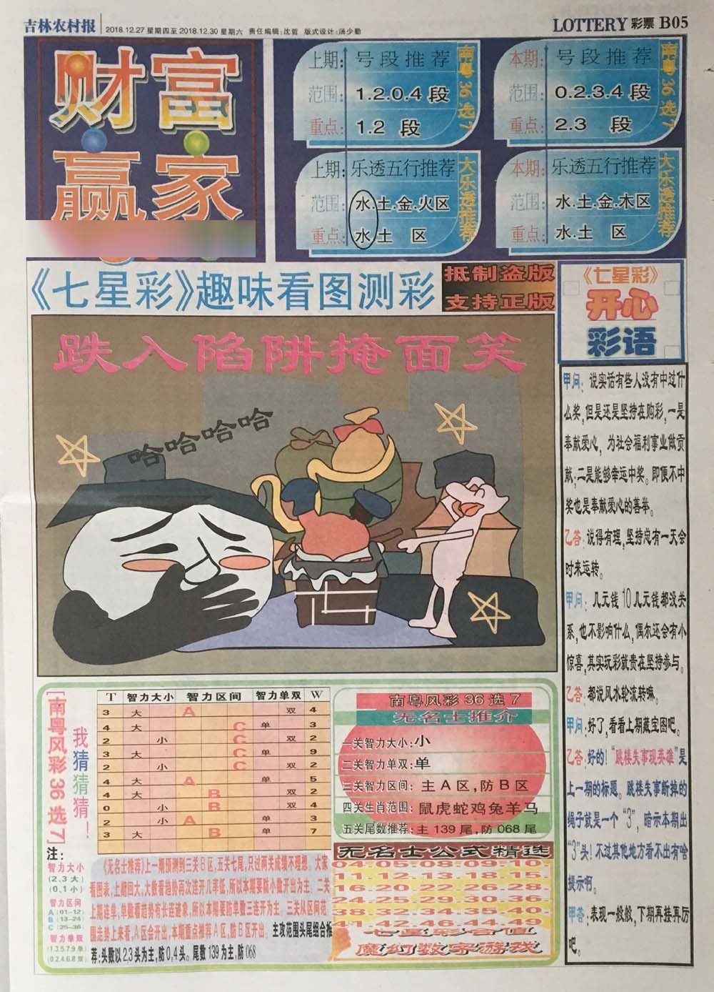 039期七星彩图(高清)[图]