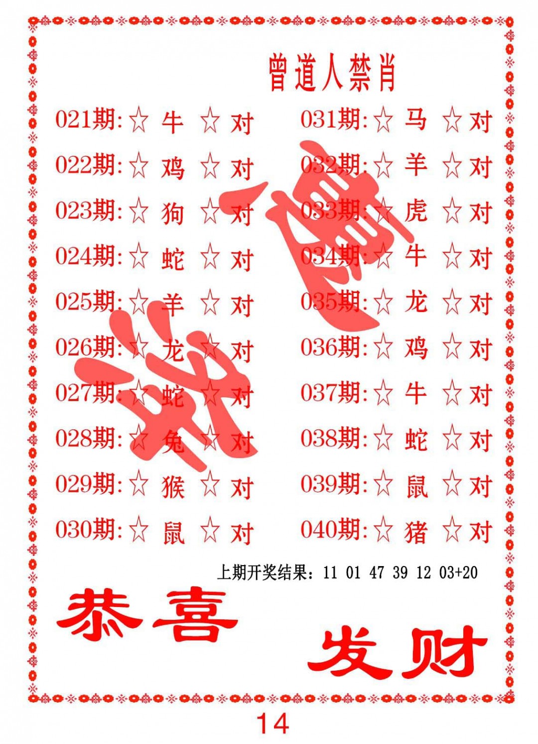 039期曾道人禁肖[图]