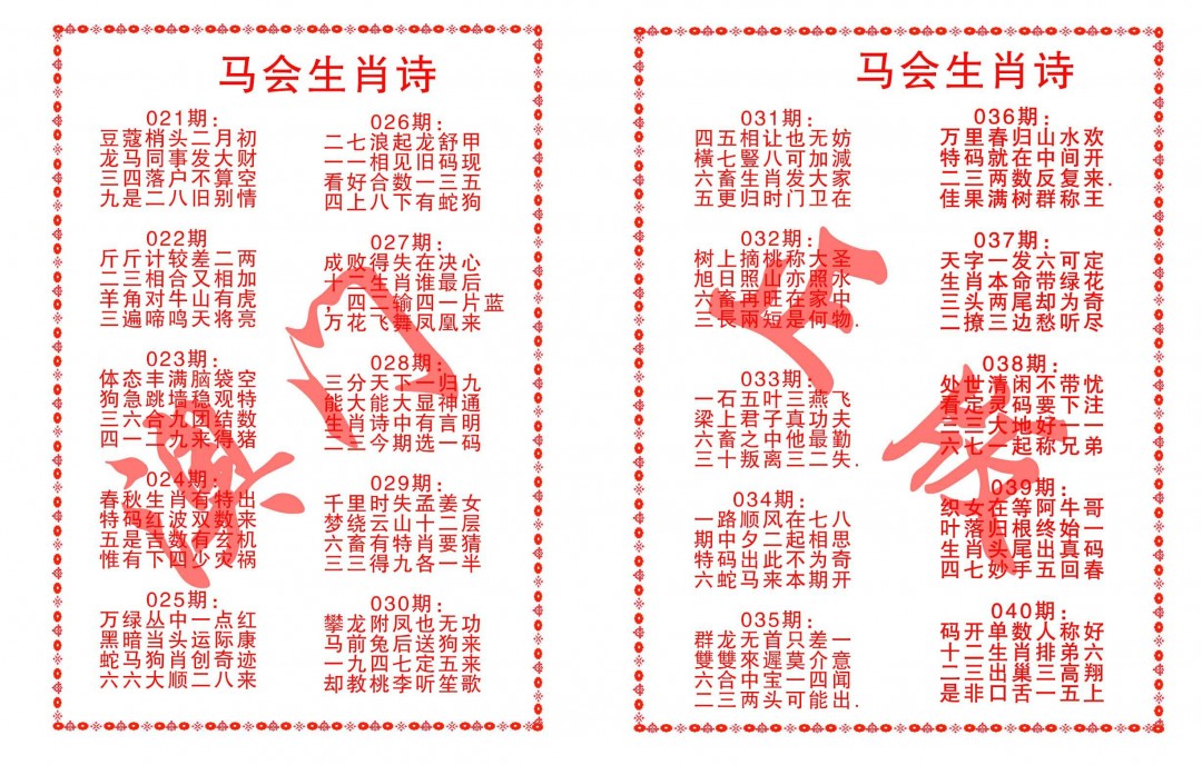 039期马会生肖诗[图]