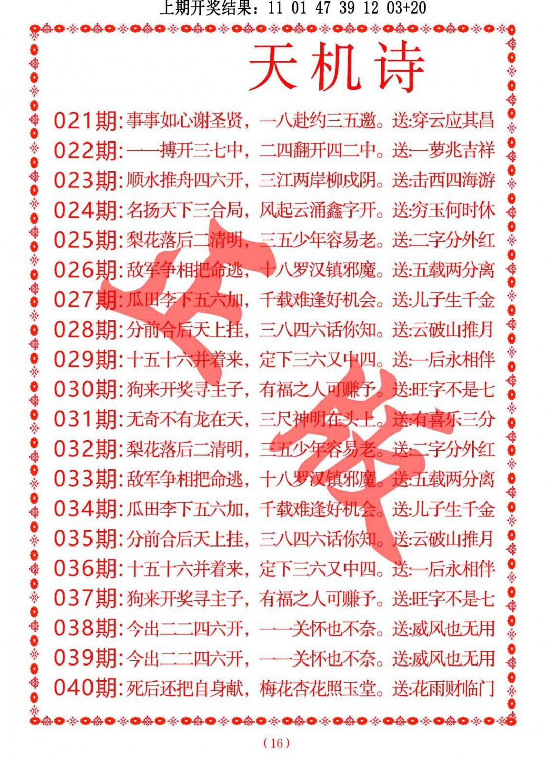 039期天机诗A[图]