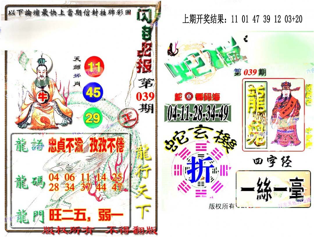 039期蛇报闪电版[图]