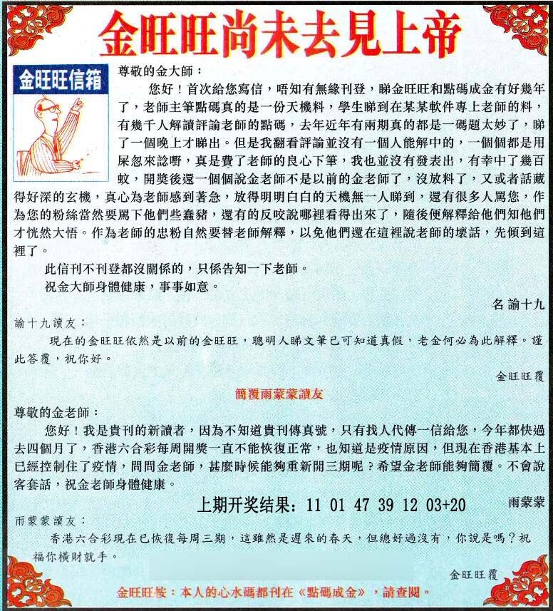 039期金旺旺信箱[图]