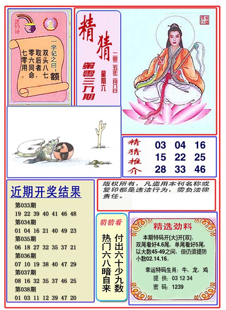 039期观音精猜图[图]